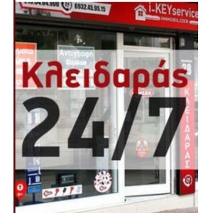 Ανοιγμα Πόρτας Σπιτιού 24ώρες
