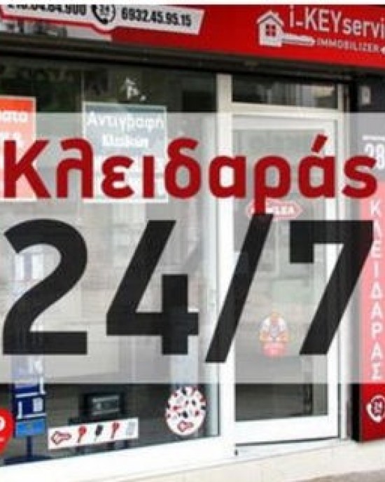 Ανοιγμα Πόρτας Σπιτιού 24ώρες