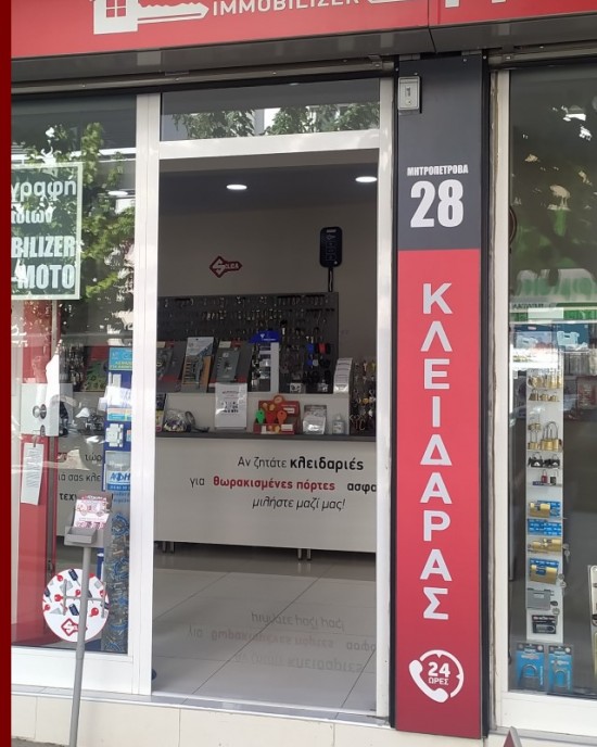 Αντικαταστάσεις & Τοποθετήσεις Κλειδαριών